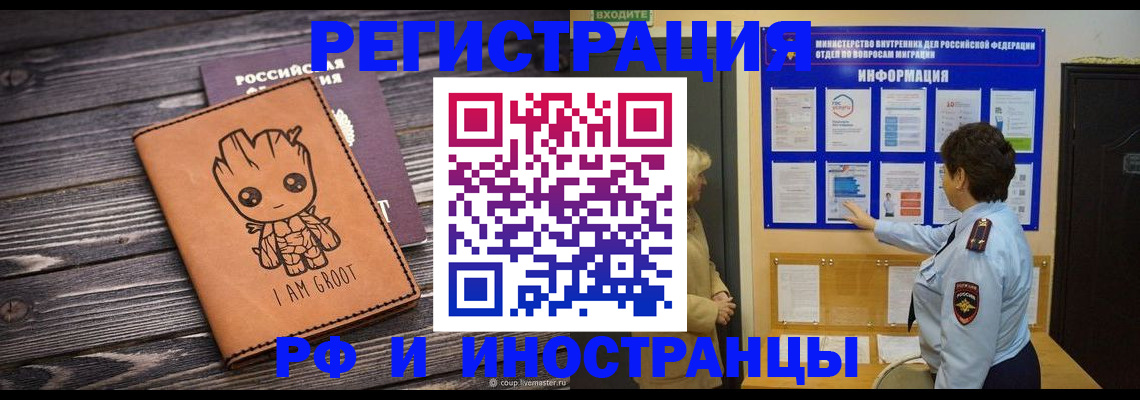 прописка 2025 в Красноперекопске