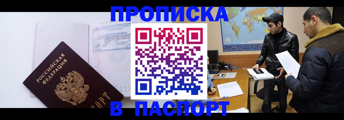 временная регистрация купить в Красноперекопске